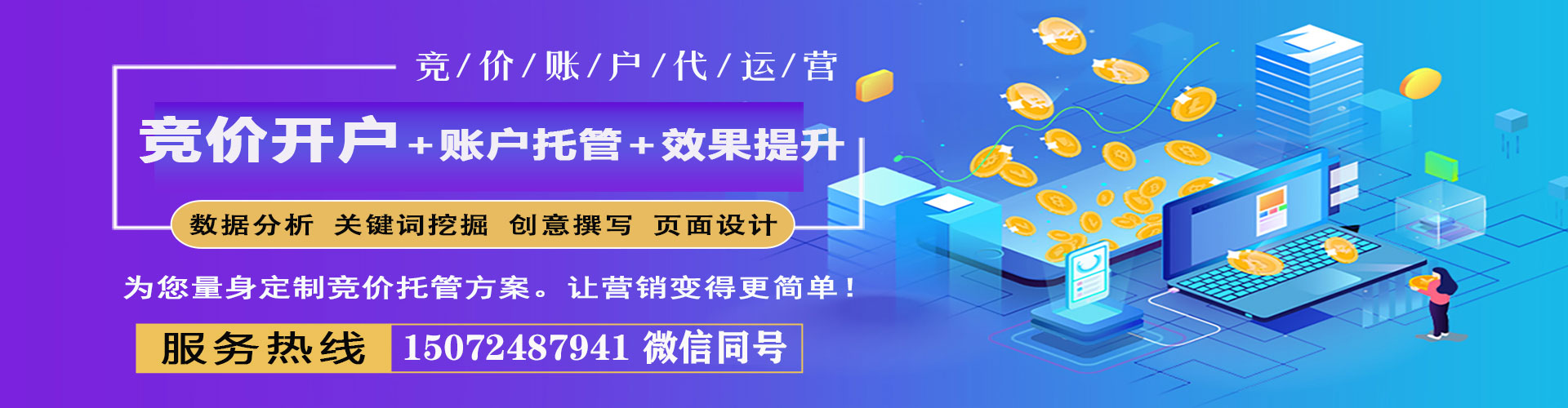 大园竞价代运营